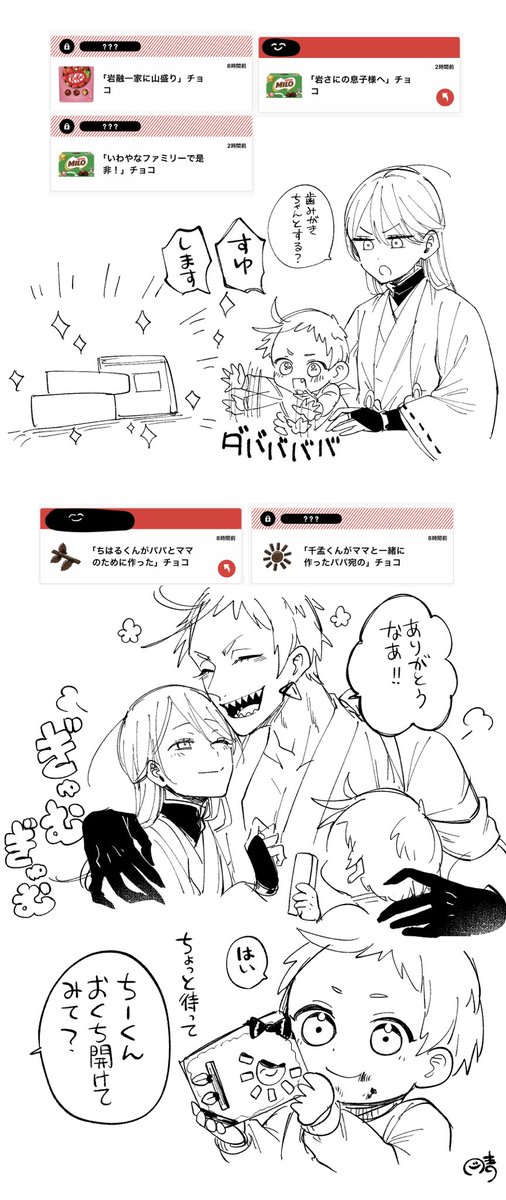 岩さに一家 チョコポストありがとうございます その1 晴 の漫画