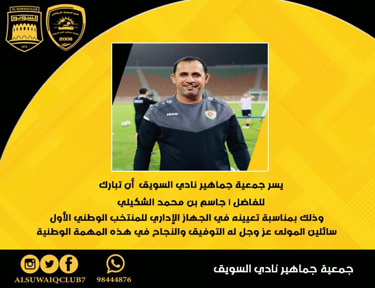 كل التوفيق للفاضل/ جاسم بن محمد الشكيلي