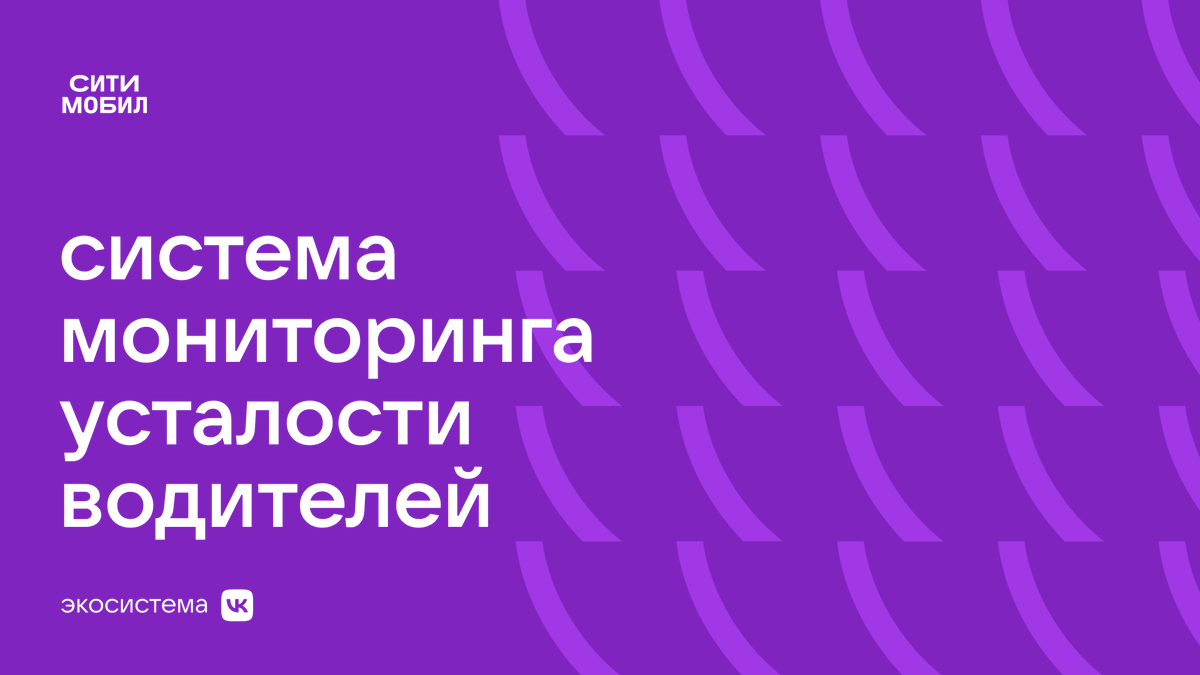 inside_vk's tweet photo. Ситимобил и Минтранс запустили систему мониторинга такси — она будет следить за уровнем усталости водителя и поможет ему избежать аварии. 

https://t.co/Gil0iEHNMa https://t.co/739rtoxuZE