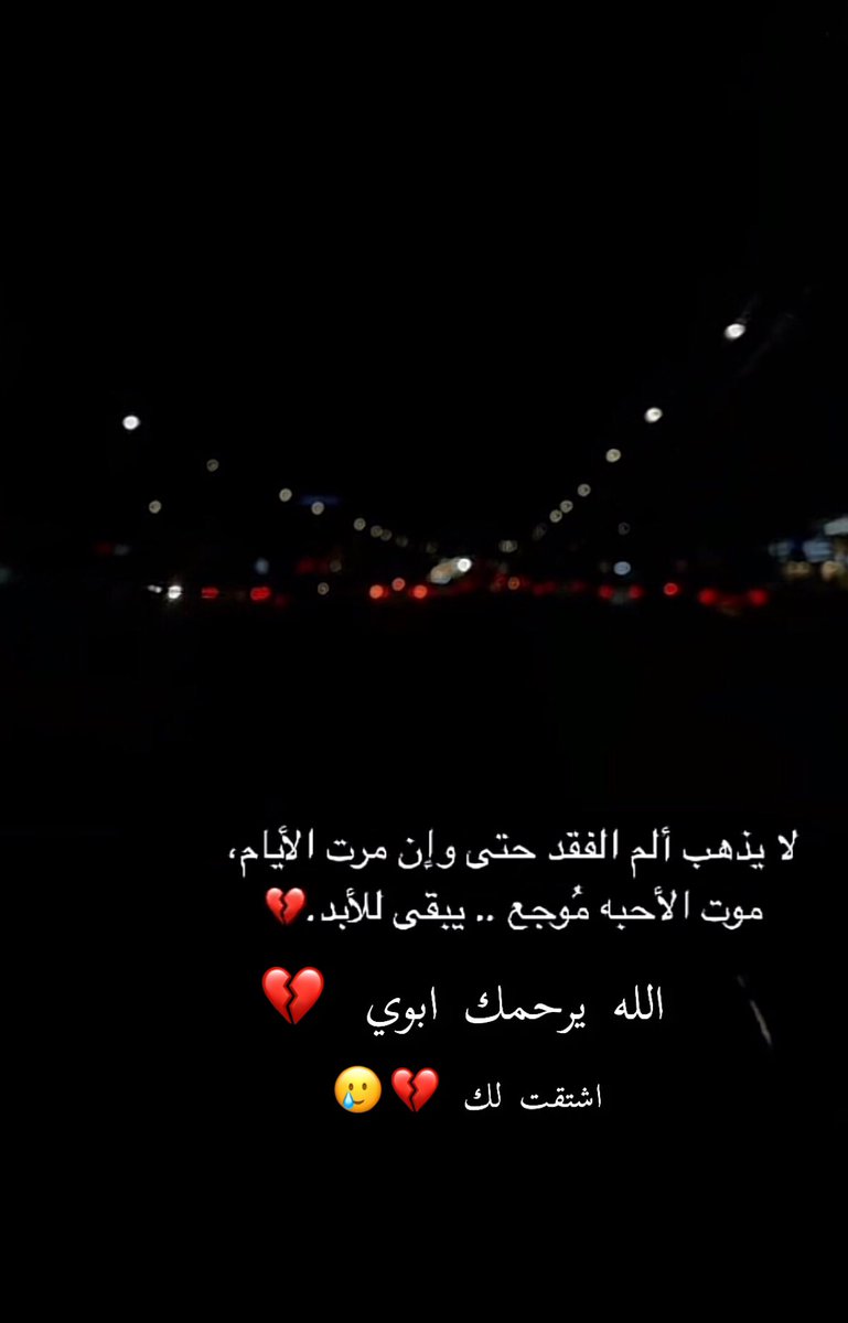 ShoSs242's tweet photo. اشتقت لك ابوي 💔 https://t.co/yEhvmBUAuG