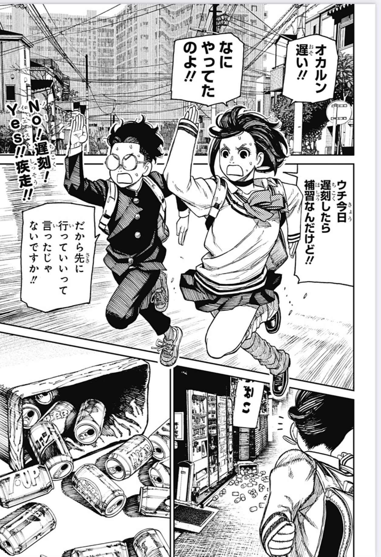 ダンダダン　漫画 ダンダダン (全21巻) Kindle版
