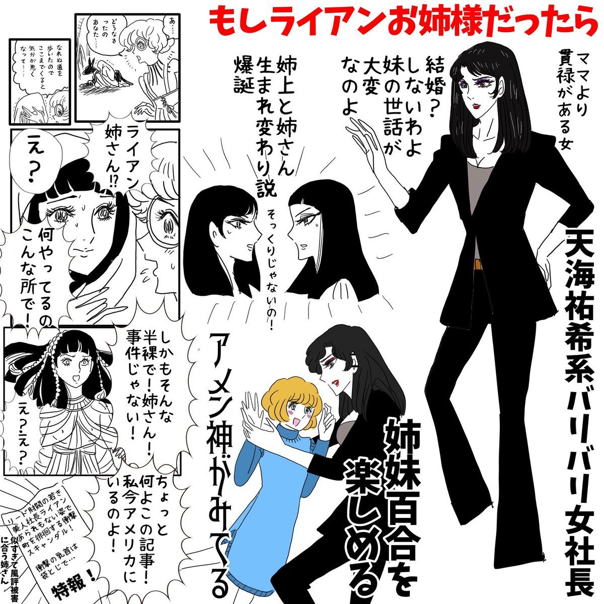 イラリク「もしもライアン兄さんがライアン姉さんだったら?」ありがとうございます
兄さんがメンフィスにクリソツだから姉さんはアイシスにクリソツで場は大混乱なんじゃね