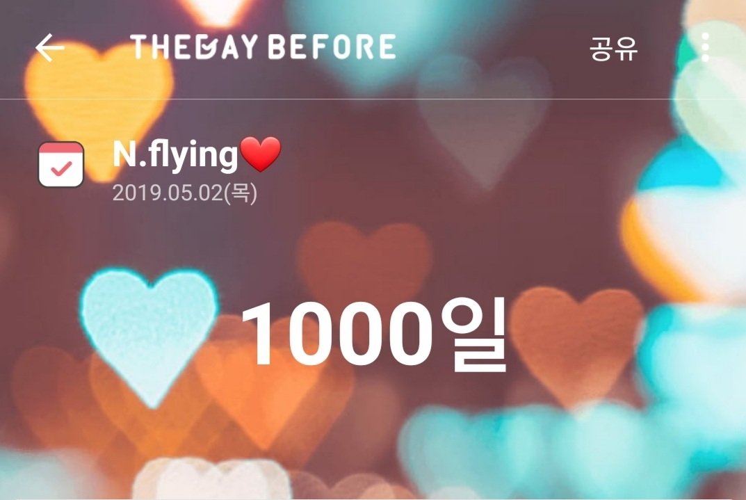 N_wreath's tweet photo. 오늘 드디어 1000일😆 https://t.co/Fx4EyQth0w