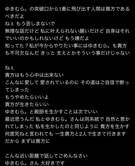 画像 歌い手グループ Knight A 騎士a ゆきむら メンバーと対立 脱退か マジで消えた方がいいのは ぼくの方だとしか思えない まとめダネ