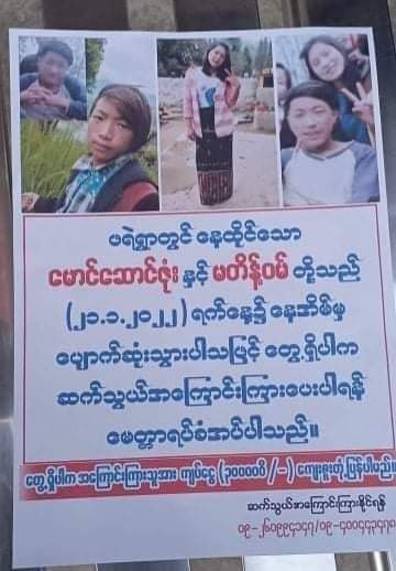 တရုတ်-မြန်မာနယ်စပ် ဖရဲကျေးရွာမှ လူငယ်နှစ်ဦး ပျောက်ဆုံးနေ 

ကချင်ပြည်နယ်၊ ချီဖွေမြို့နယ် တရုတ်-မြန်မာနယ်စပ်ရှိ ဖရဲကျေးရွာမှ လူငယ်နှစ်ဦးပျောက်ဆုံးနေကြောင်းသိရသည်။
သတင်းအပြည့်အစုံဖတ်ရန်

t.me/the74media/8176