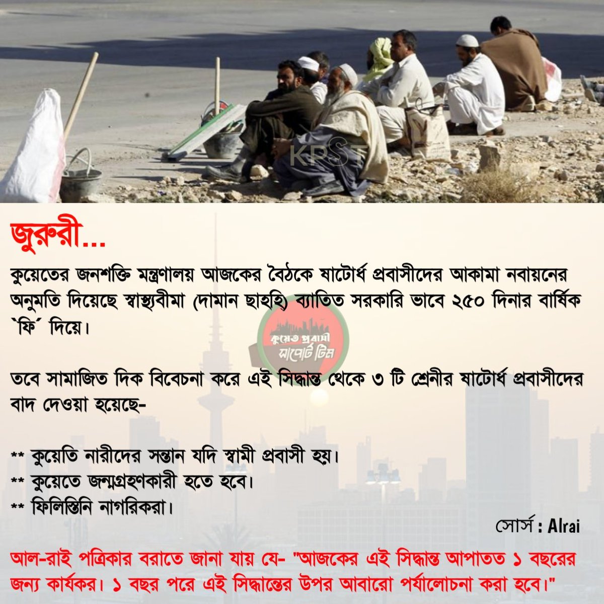 kpstpage's tweet photo. কুয়েতে বসবাসরত ষাটোর্ধ প্রবাসীদের জন্য...
#kpst https://t.co/xByB6P5mxK