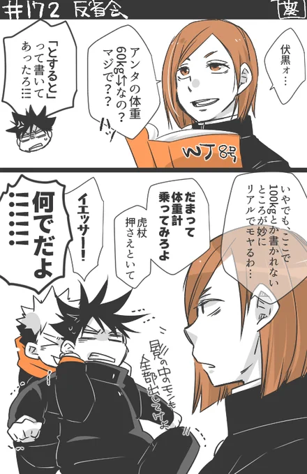 172話と一年ズ(本誌ネタ注意)。女子は体重の話題に敏感なのだ--🤔 