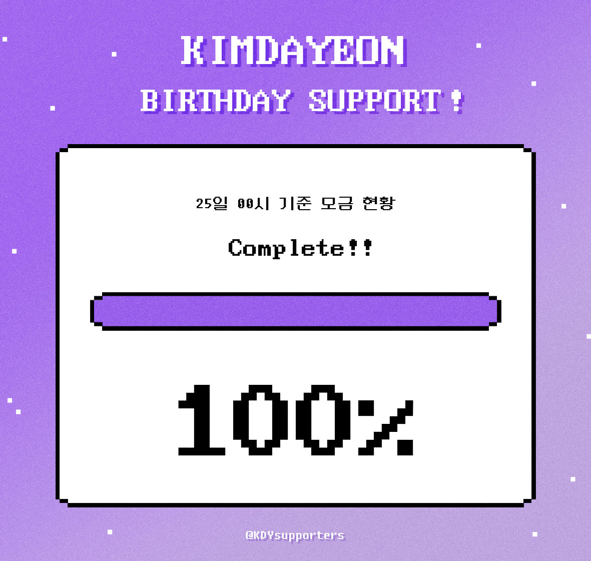 KDYsupporters's tweet photo. 💜 2022 생일 서포트 모금 현황 💜

25일 00시 기준
목표 모금액의 100% 달성 🎉 

모금에 참여해주신 모든 분들께 감사드립니다.
목표 금액은 채워졌지만 모금은 계속해서 진행됩니다!
이후 입금액에 따라 서포트 물품이 추가될 예정이니 앞으로 남은 모금 기간에도 많은 참여 부탁드리겠습니다 🥰 https://t.co/AVWp8vM5jG