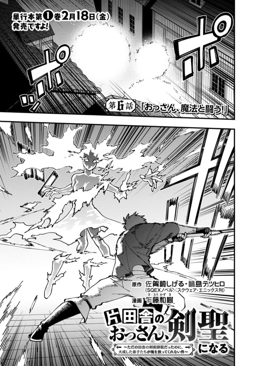 おっさん剣聖 第6話掲載のどこでもヤングチャンピオンが配信開始されました!

剣vs魔法
https://t.co/P8nRTKLUGP 