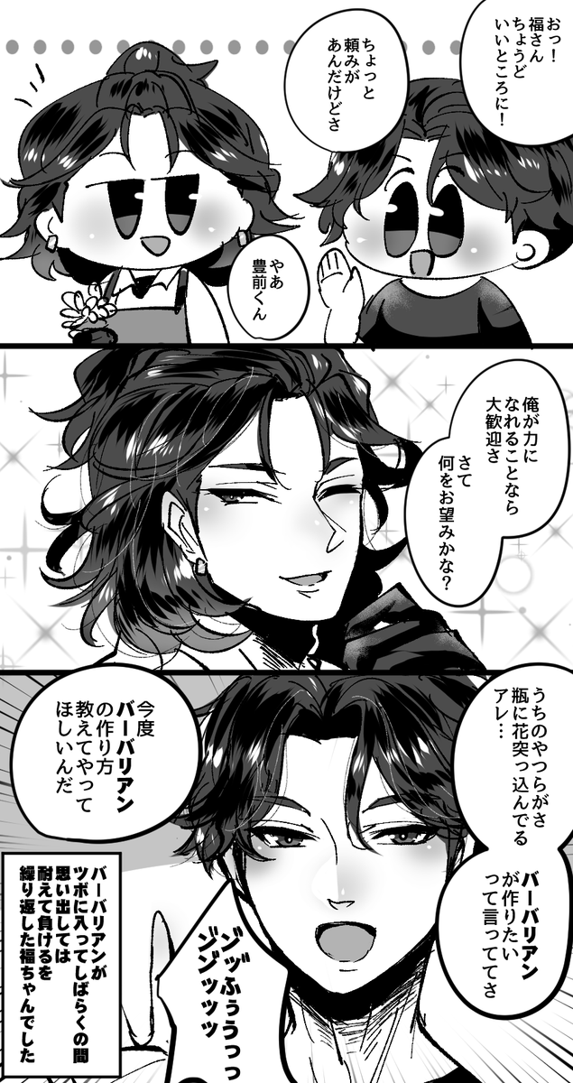 豊前と福ちゃん 