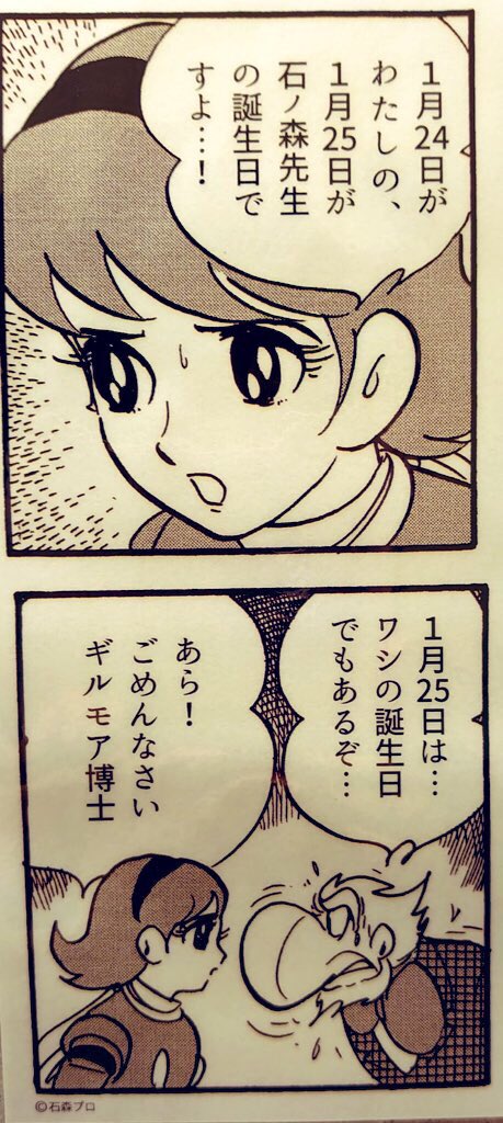 ギルモア 1月25日はサイボーグ009のアイザック・ギルモア博士.. | yuz