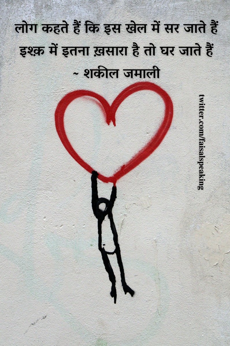 faisalspeaking's tweet photo. #ishq #love #shayari #poetry https://t.co/6nSExp98jl