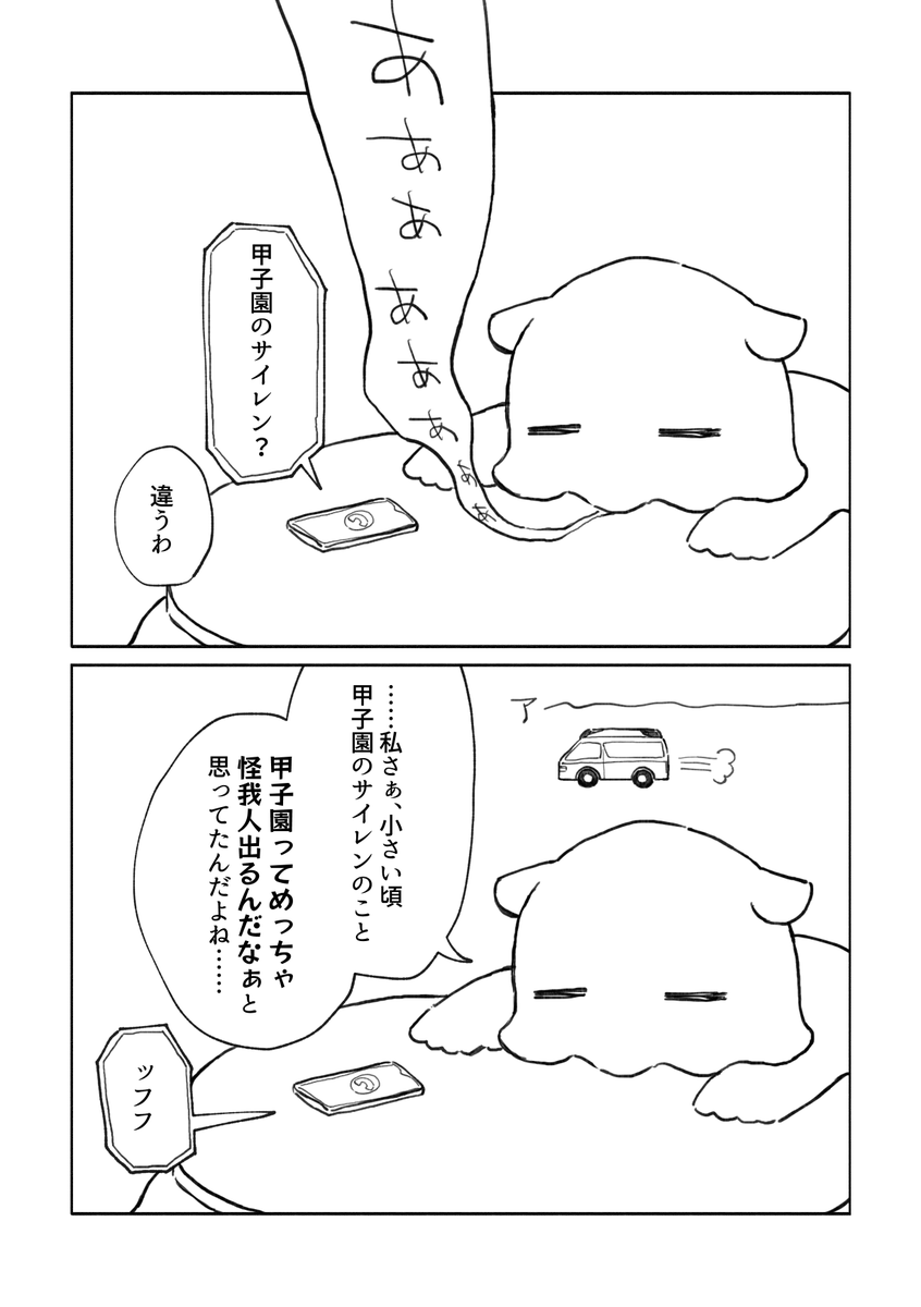 甲子園のサイレン 