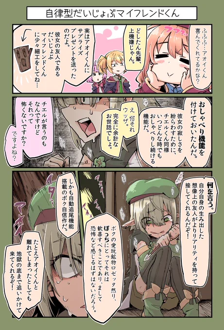 だいぶ前に描いたやつだけど
なんか3話の後日談っぽくなった。 