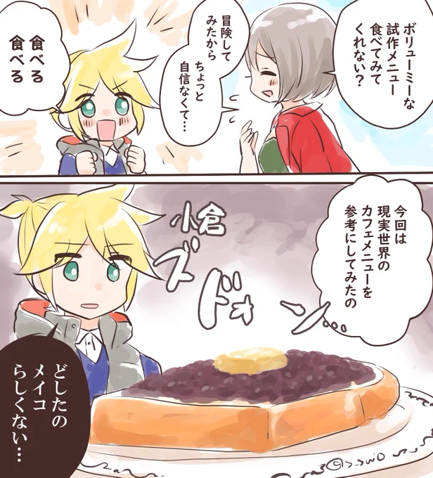 現実世界のカフェについて勉強もするビビMEIKOさん #prsk_FA #MEIKO #鏡音レン 