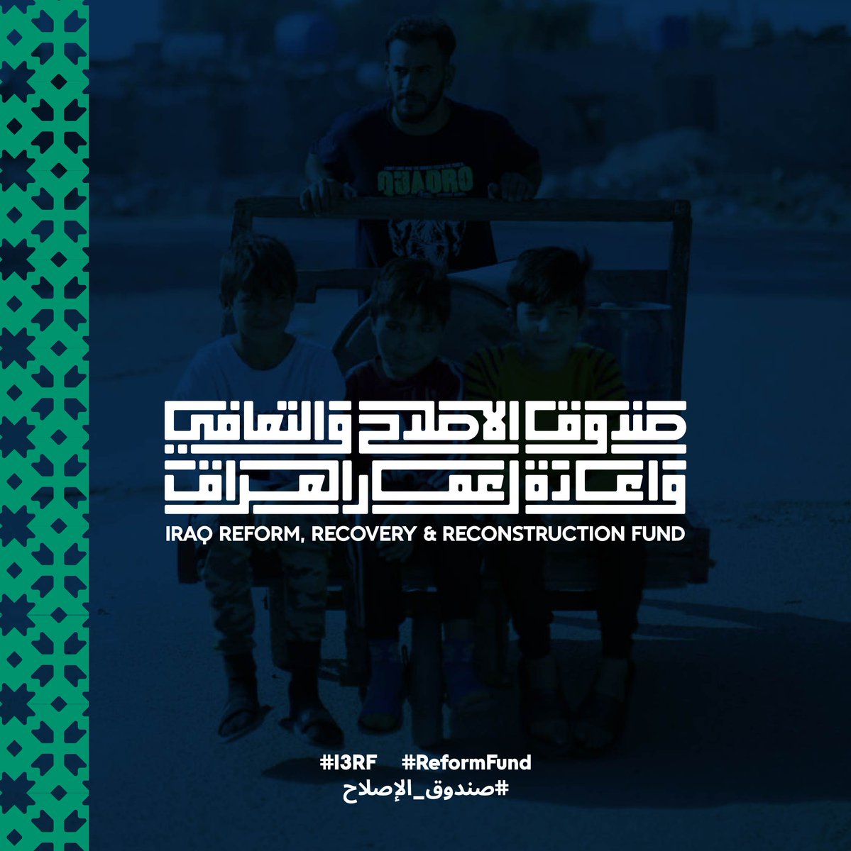 The #I3RF is a platform for coordinated financing &amp; dialogue to support the #reform, recovery &amp; reconstruction in #Iraq, &amp; an efficient tool that generates evidence through reform-oriented pilot projects to inform #IECG in supporting white-paper implementation.