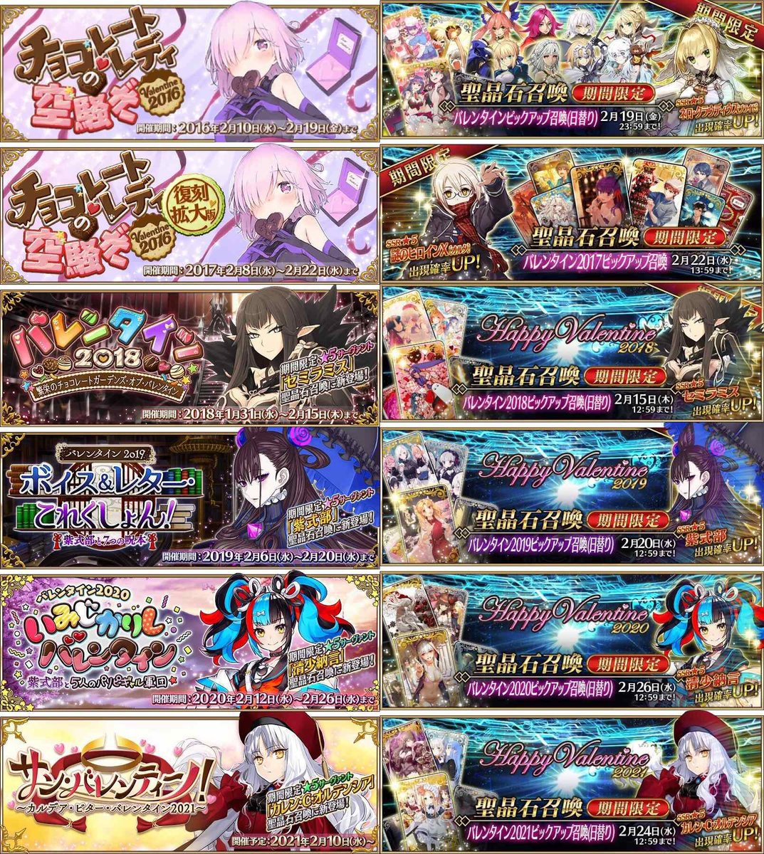 Fgo 歴代バレンタインイベントとピックアップのバナーまとめ 今年は誰が来るんだろうな
