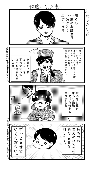 櫻井翔誕生祭 を含むマンガ一覧 ツイコミ 仮