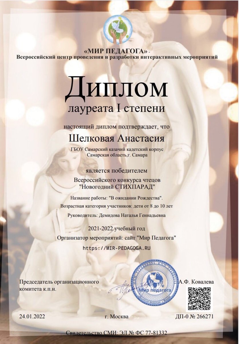 Поздравляем самую юную казачку Самарского казачьего кадетского корпуса <a href="/kazkorp/">ГБОУ "САМАРСКИЙ КАЗАЧИЙ КАДЕТСКИЙ КОРПУС"</a> Шелковую Анастасию, с победой на Всероссийском конкурсе чтецов "Новогодний СТИХПАРАД".