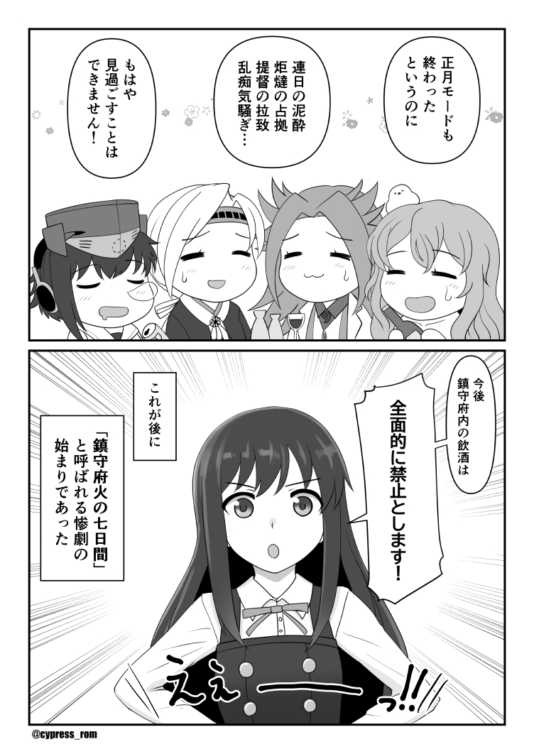 荒れ果てる鎮守府の様子を見かね、朝潮の説得に向かった鳳翔さんが「鳳翔さんの誠実さを見習いたいです!」という朝潮に逆に説得され「まあしばらくお酒は控えても良いですよね」とほだされる事件(通称・間宮亭の裏切り)が起きたことで、事態は更に混迷を深めていく……