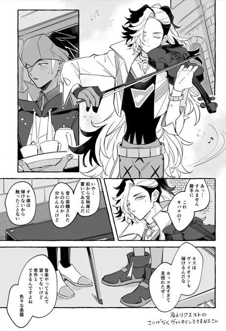 友人からのリクエスト
🎻弾くnzさん 