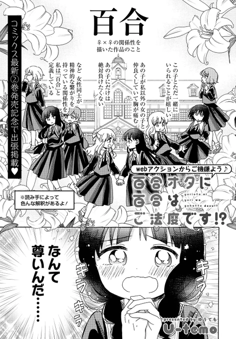 /
🌸#ゆりごは ②巻発売記念で
月刊アクション出張掲載🌸
\

1/25発売号に第1話掲載👏✨
ぜひ誌面でもお楽しみください☺️

✅最新②巻は2/17(木)発売❣️ 