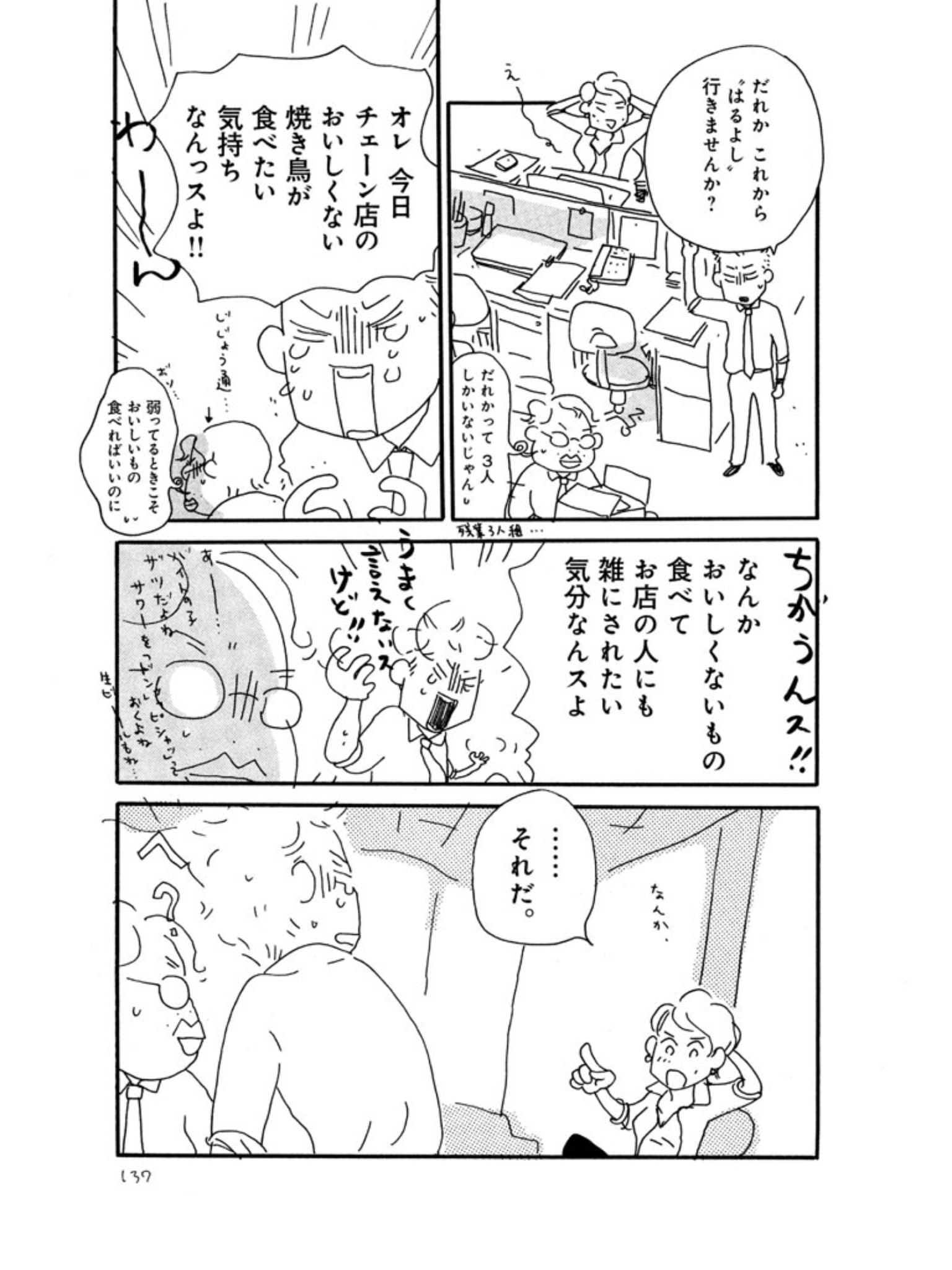 かじめ焼き コミックdaysで無料解放されてるおいピータンをコツコツ読んでるんだけど 伊藤理佐先生はこういう表現が本当に上手ね 美味しくない焼き鳥が食べたい気持ち わかるわー T Co 3io8iu5hgm Twitter