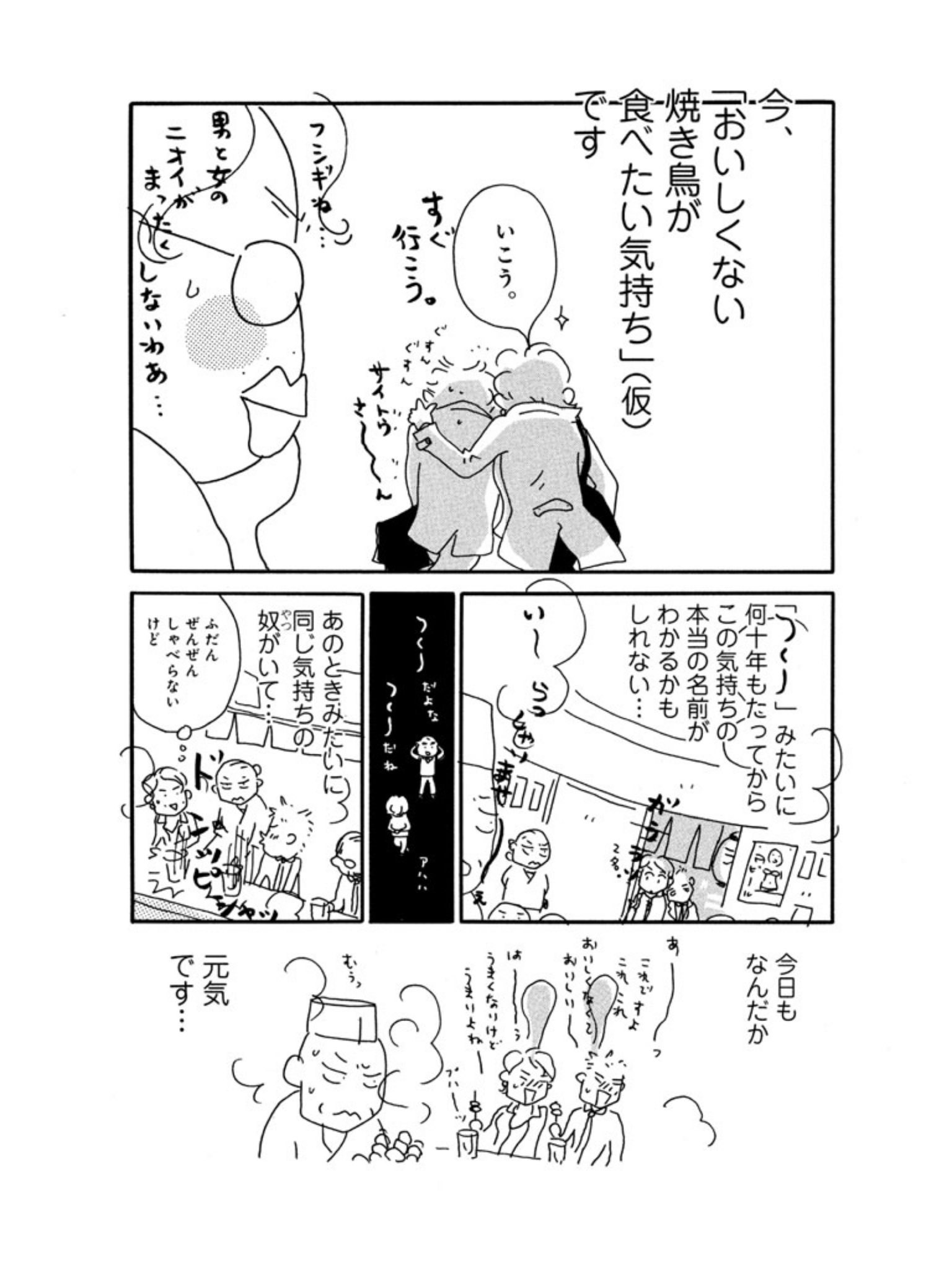 かじめ焼き コミックdaysで無料解放されてるおいピータンをコツコツ読んでるんだけど 伊藤理佐先生はこういう表現が本当に上手ね 美味しくない焼き鳥が食べたい気持ち わかるわー T Co 3io8iu5hgm Twitter