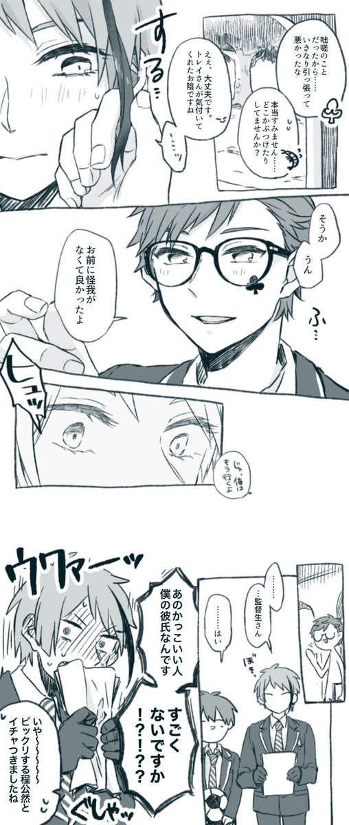 付き合ってるジェイトレです。※顔あり監督生がいます

当日展示しようと描き始めたけど全然間に合わなかったやつです。今更ですがせっかくなのでアフタータグで流しておきます。
素晴らしいイベントの開催、本当にありがとうございました🥳🥳
 #みつくろアフター 