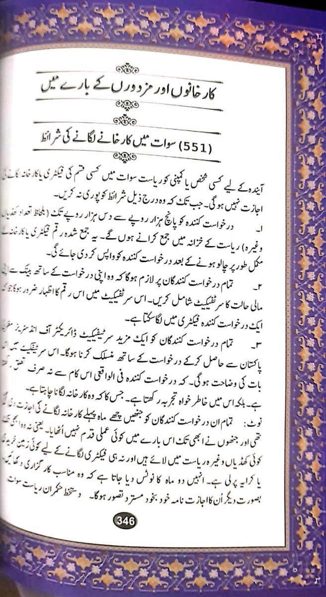 "Riwajnama Swat" containing 654 orders/directions of Wali-e-Swat &amp; his officers from day to day life to issues between qaums, lands, trade, forests
insights into strategy &amp; informed decision-making during those times 
Republished by <a href="/junaidkhan7/">Junaid Khan</a> DC Swat
Hopeful for pdf copy soon