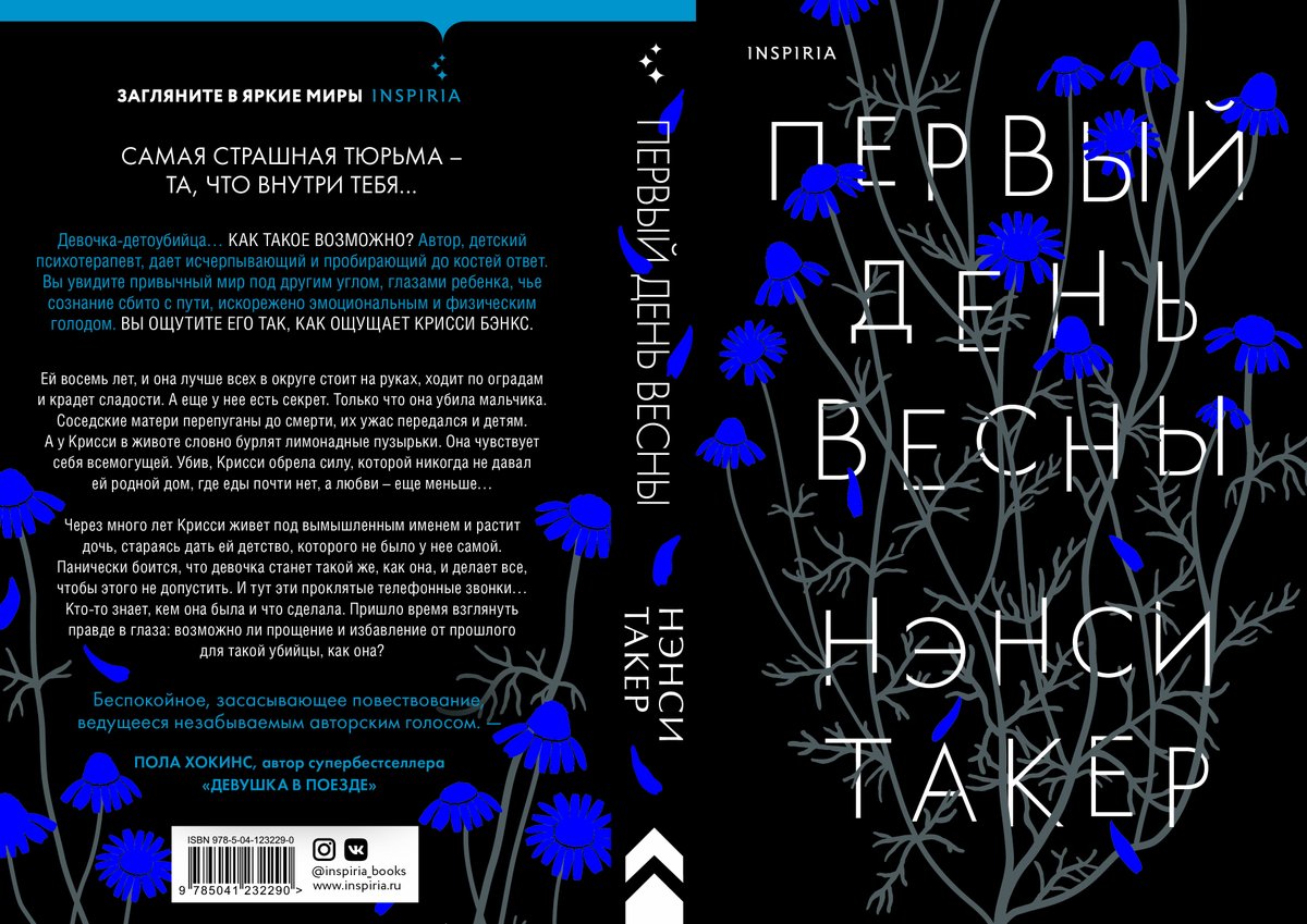 Another international publication for <a href="/NancyCNTucker/">Nancy Tucker</a>! THE FIRST DAY OF SPRING is also now available in Russian—huge congratulations Nancy and Eksmo!