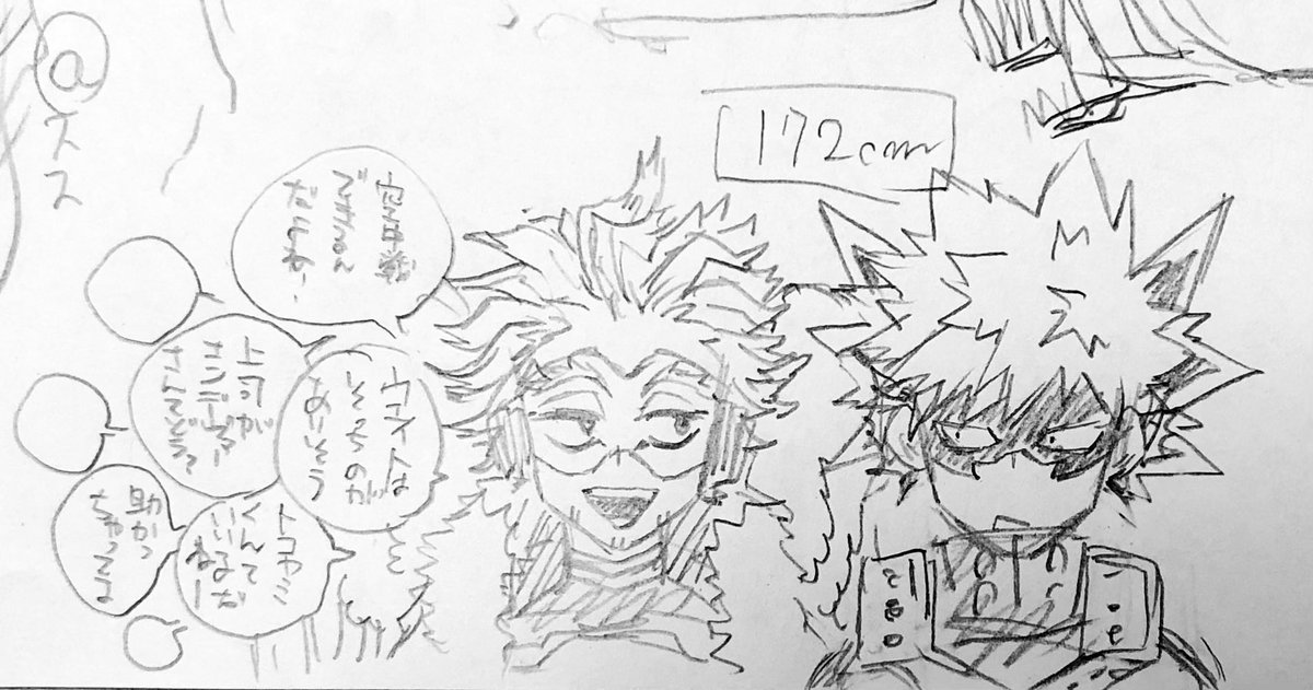 身長ネタ 