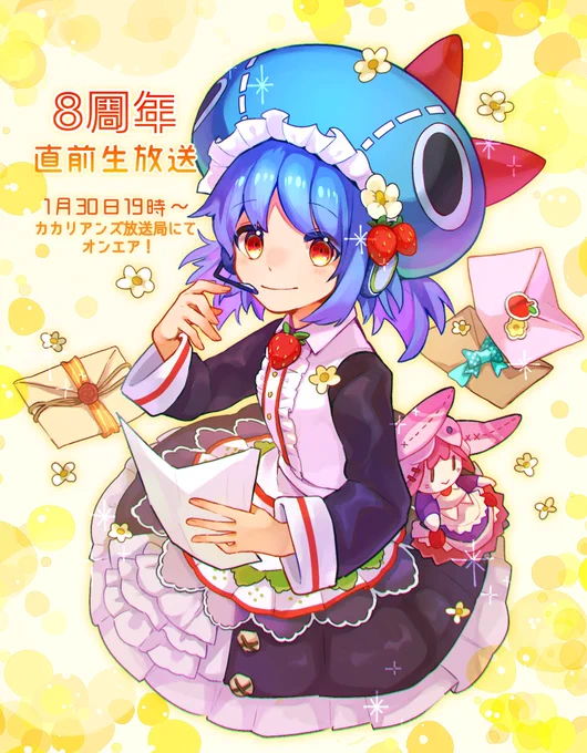 祝!メルスト8周年直前生放送まであと5日、です!(✿ㆁᴗㆁ) 