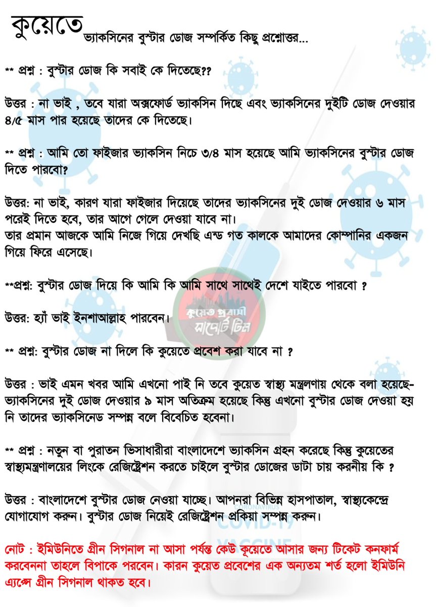 kpstpage's tweet photo. ভ্যাকসিনের বুস্টার ডোজ সম্পর্কিত কিছু প্রশ্নের উত্তর...
#kpst https://t.co/PNV8wkTAAt