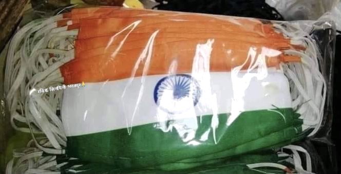 sonalgoelias's tweet photo. सभी देशवासियों से निवेदन 🙏🏻

यदि आपको ऐसे मास्क दिखे,
कृपया इनको ना खरीदें |

ये पहनकर खाँसना-छींकना,
या इस्तेमाल के बाद इनको कूड़ेदान मे फेंक देना,हमारे तिरंगे का तिरस्कार है।
मेरी प्रार्थना है कि हम ऐसा ना करें,
अपने तिरंगे का सम्मान करें 🙏🏻

राष्ट्र सम्मान परम धर्म 
जय_हिंद 🇮🇳 https://t.co/wUl7PMfnjR