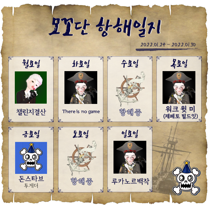 moggodan_08's tweet photo. 22.01.24~22.01.30 항해일지

22.01.24 (월) / 톨
#모꼬단_챌린지 결산

22.01.25 (화) / 곡
There is no game

22.01.26 (수)
항해 중

22.01.27 (목) / 곡
워크 윗 미 (제페토 빌드잇)

22.01.28 (금) / 모꼬단
돈스타브 투게더

22.01.29 (토) 
항해 중

22.01.30 (일) / 곡
루카노르 백작 https://t.co/H3ezm4l5dt