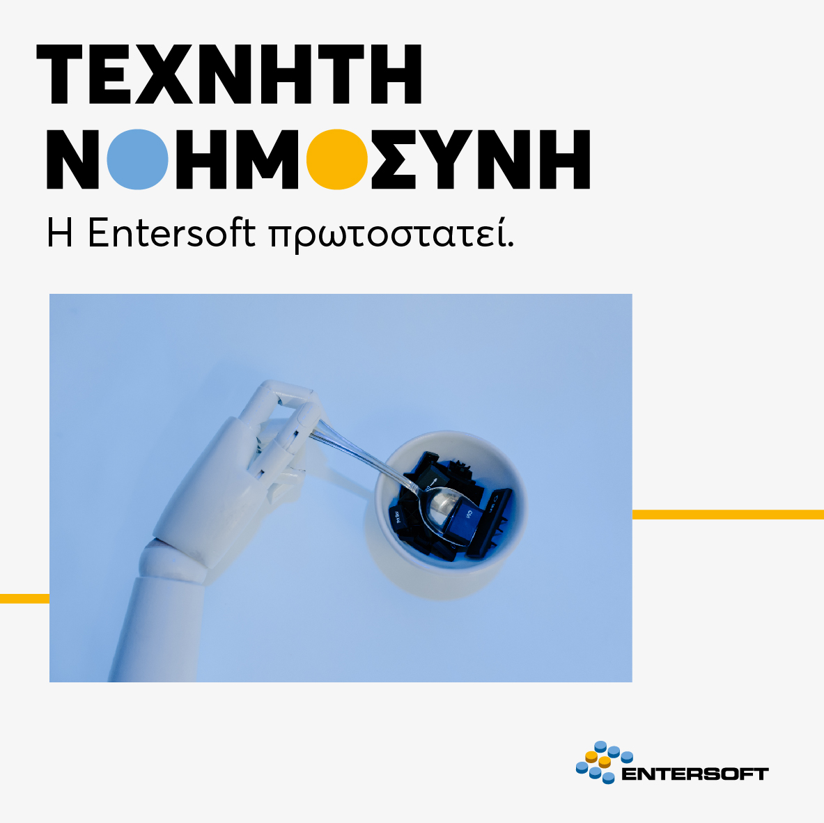 ENTERSOFT_SA's tweet photo. Γνωρίζατε ότι μέχρι το 2022, σύμφωνα με τον Gartner, η Τεχνητή Νοημοσύνη θα έχει ενσωματωθεί στα συστήματα ERP κατά 65%;
Τα Entersoft συστήματα πρωτοστατούν και ήδη χρησιμοποιούν τεχνολογίες Τεχνητής Νοημοσύνης, Machine Learning και Big Data.

Περισσότερα: https://t.co/w8tYI4WkIf https://t.co/1o6cTqJBpf
