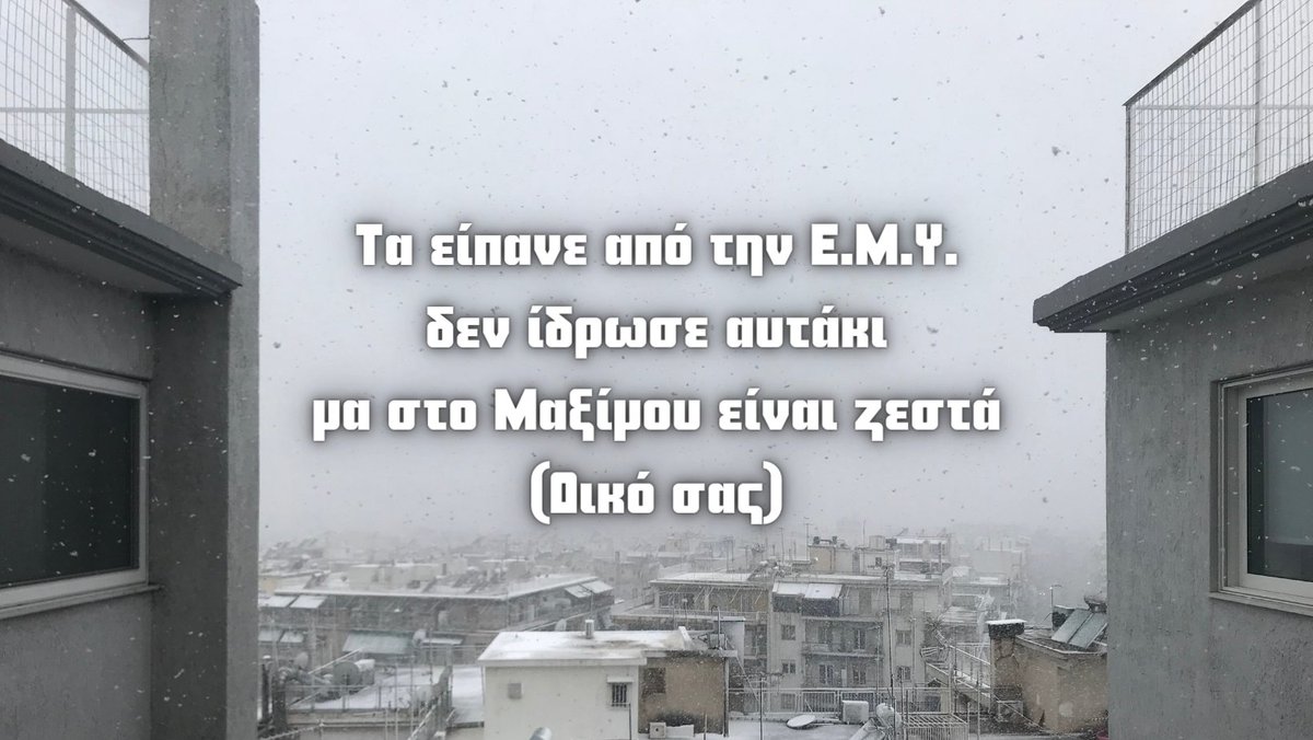 Vlas10s's tweet photo. #χιονια #δικό_σας_συναδελφοι #ΝΔ_θελατε https://t.co/gNSBZ64SDu