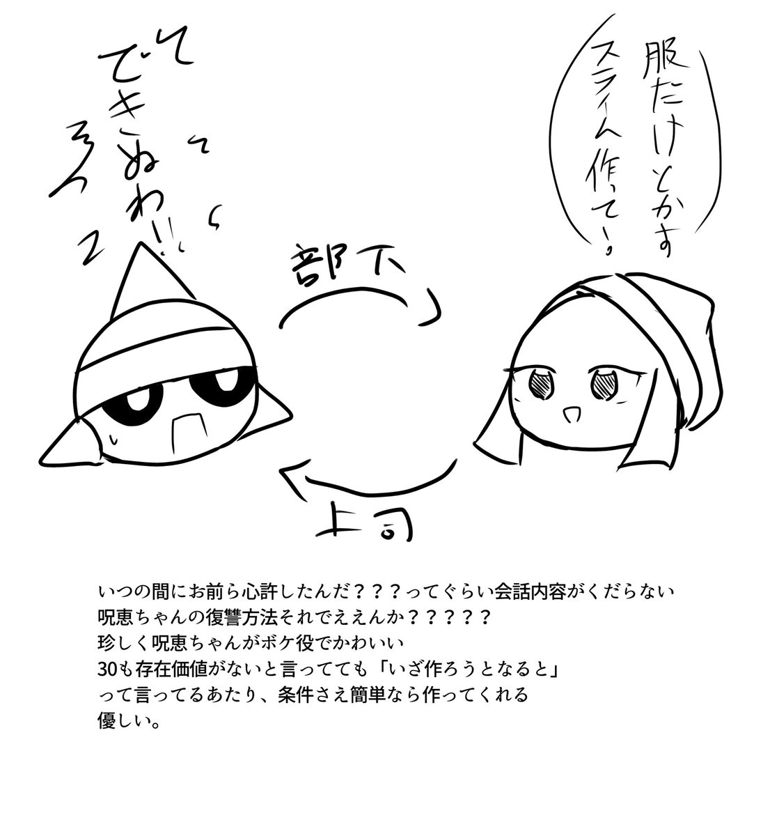 30と呪恵ちゃんの関係こんな感じ 