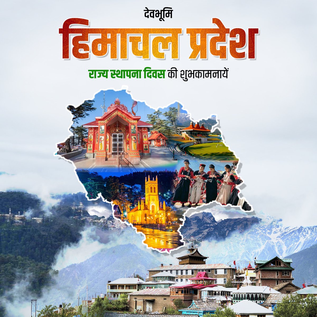 PiyushGoyal's tweet photo. हिमाचल प्रदेश के स्थापना दिवस पर सभी राज्यवासियों को मेरी शुभकामनायें।

देवभूमि हिमाचल देश की आध्यात्मिक और प्राकृतिक सुंदरता का प्रतीक है, और मुझे विश्वास है कि यह अपने पर्यटन, लोगों के अतिथिभाव, और उद्योगों की ताकत से विकास की नयी ऊंचाईयों को छुएगा। https://t.co/tNUlh0iQ8t