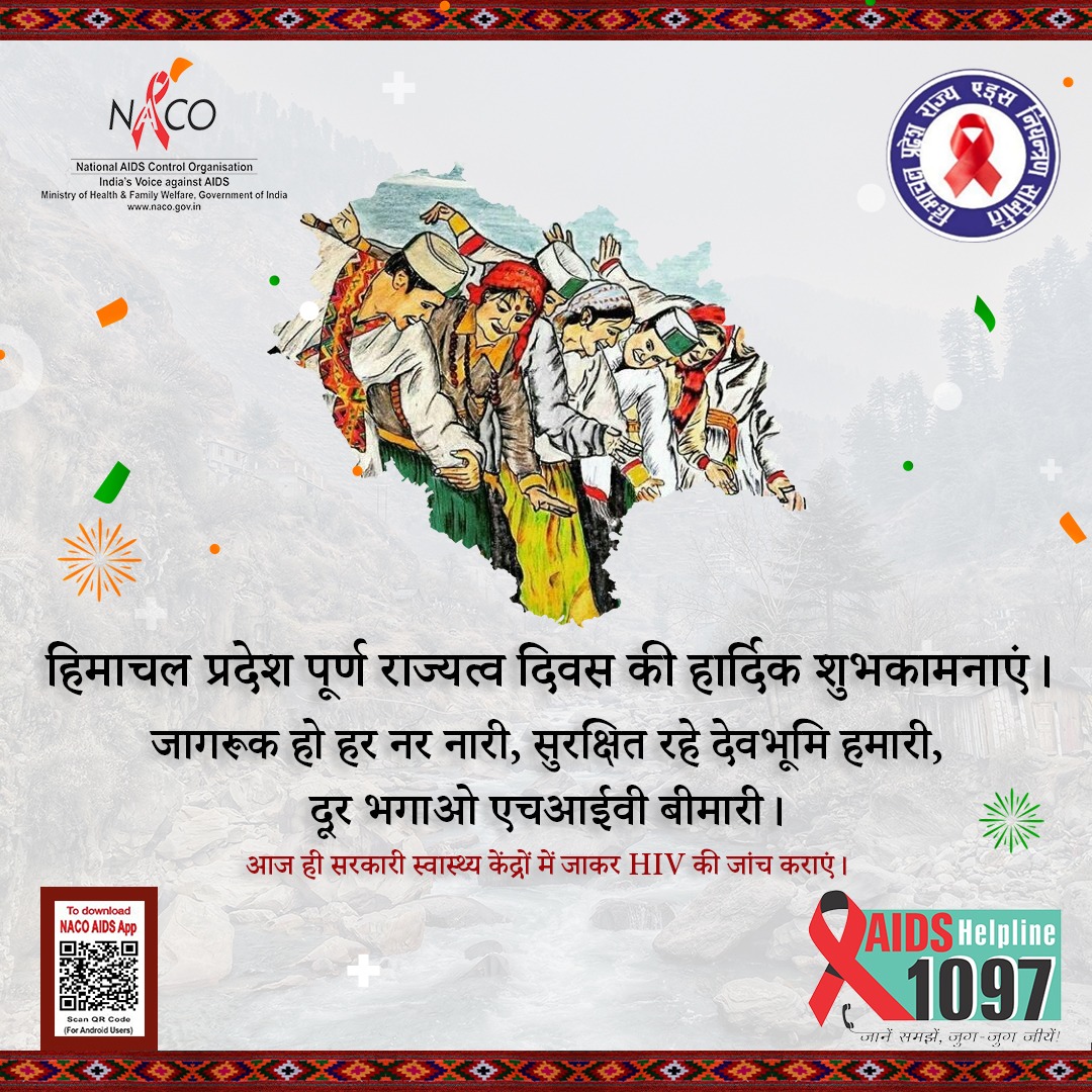 hpsacs's tweet photo. हिमाचल प्रदेश के पूर्ण राज्यत्व पर सभी हिमाचल वसियों को हार्दिक शुभकामनाएं 
आओ मिलकर हिमाचल प्रदेश को  स्वच्छ, स्वस्थ्य और समृद्ध बनाएँ 

#HPStatehoodDay #KnowHIV #KnowAIDS
#KnowYourStatus #KnowYourHIVStatus #Dail1097 

NACO AIDS APP - Download today at 👉🏾 https://t.co/opeCoM6KDO https://t.co/TUTFMKTFHK