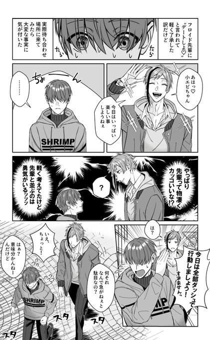 引け目を感じて距離を取る後輩と絶対距離を取らせない先輩
※フロ監 