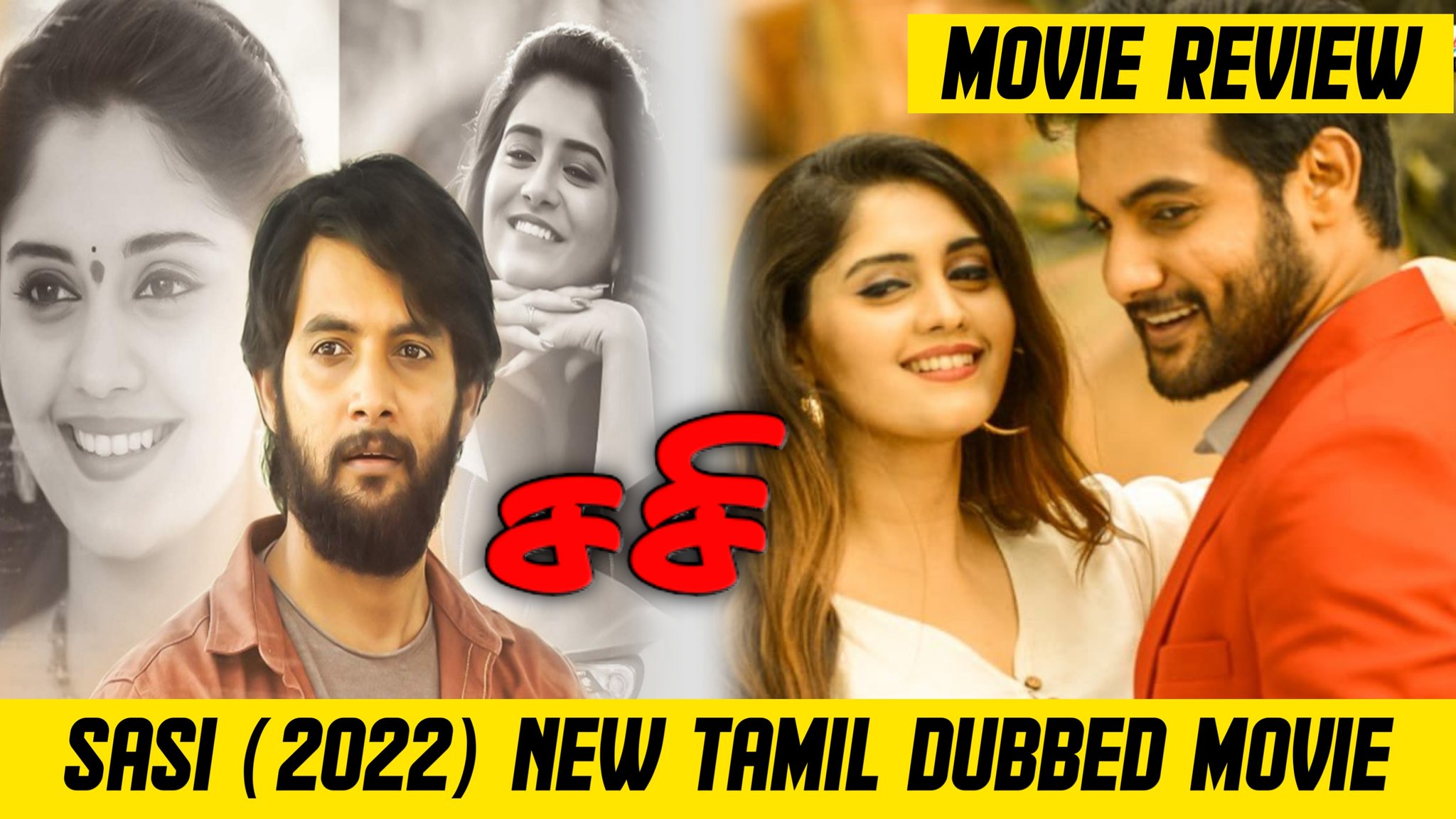 Kollywood Tamil Sasi 21 Telugu Movie Tamil Dubbed Version Streaming Now On Amazon Prime Video T Co Qnydeyk30c Sasi disaikumar Tamildubbed Kollywoodtamil T Co Ub5cq1h8fu Twitter