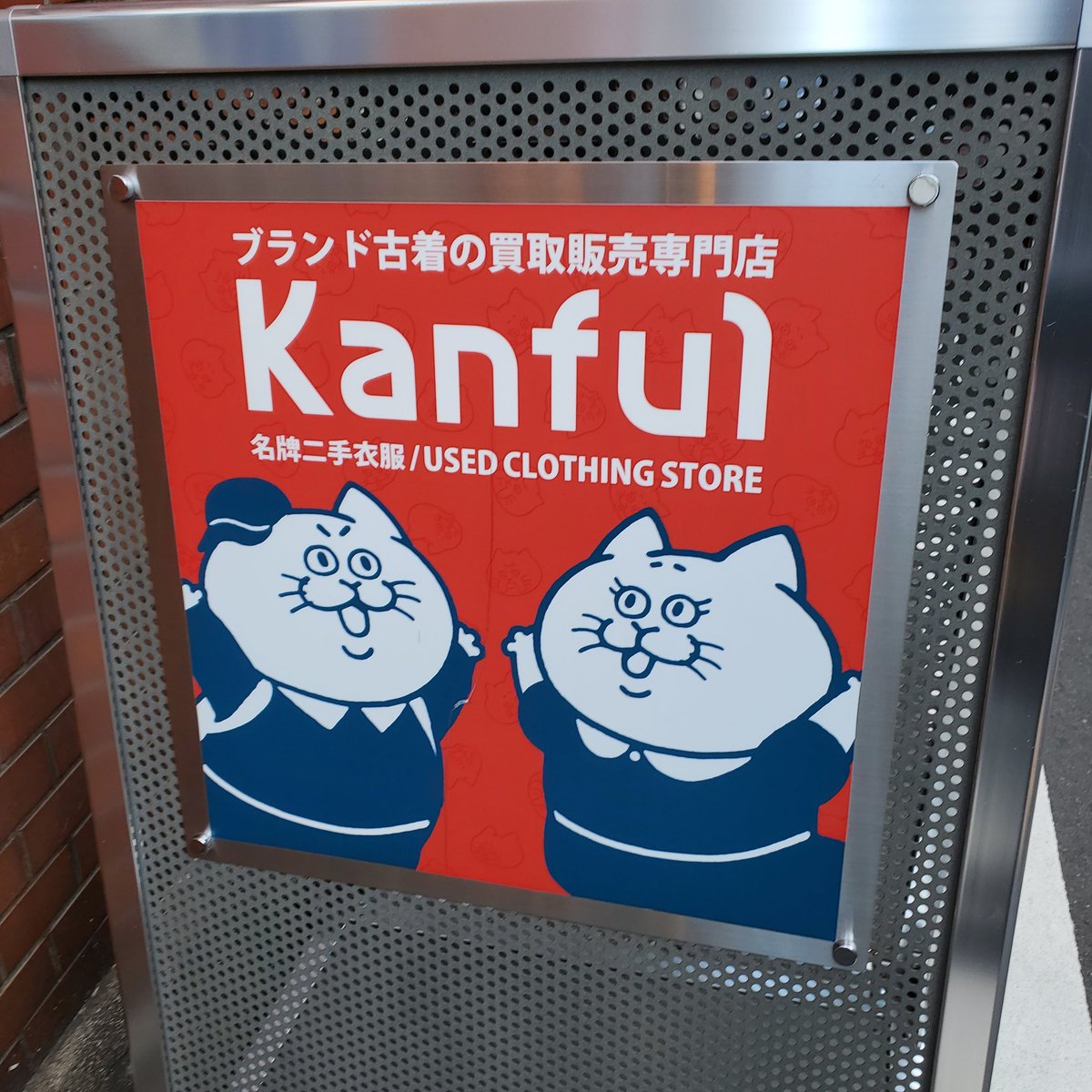 nekoskyTokyo's tweet photo. #原宿 で #猫分 を補給 (1)
#ボリス雑貨店
#ねこねこ食パン
#Kanful
#原宿通り にあるお店の守護神（たぶん
#cat #neko #ねこ #ネコ #猫 #貓奴 #catisgod  #猫好きさんと繋がりたい https://t.co/pmtYTerTm6