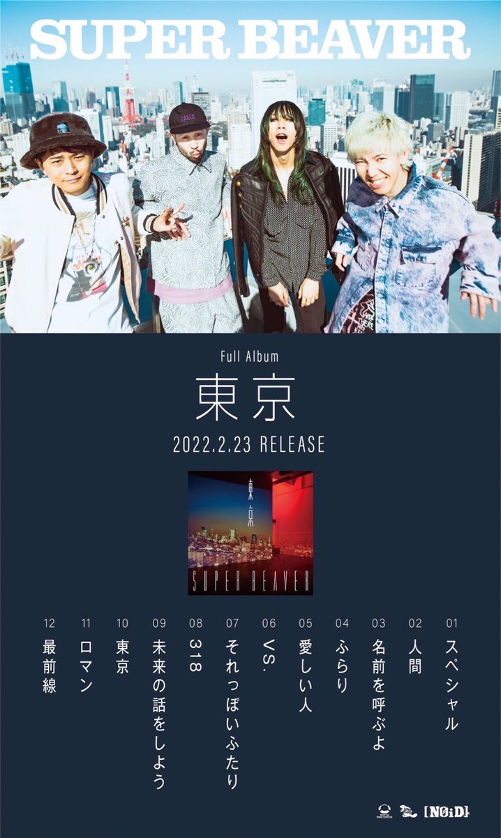 【新品未開封】SUPER BEAVER 東京 アナログ盤 LP SUPER BEAVER/東京＜完全生産限定盤＞