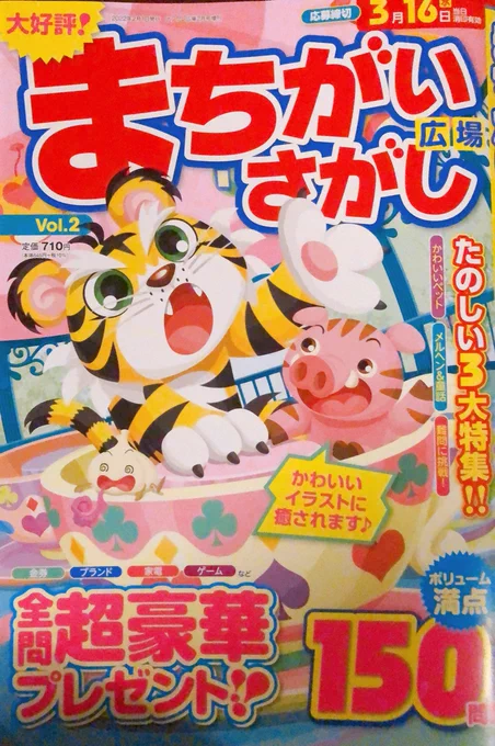 【宣伝】株式会社インテルフィン様から発売中の「まちがいさがし広場vol.2」にてイラスト3枚掲載させていただいてます!
ボリュームたっぷりな1冊ですので、おうち時間のお供にぴったりかと思いますー✨よろしくお願いします!

#まちがいさがし 
#間違い探し 
#まちがいさがし広場 