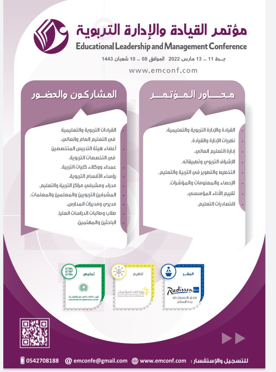 مؤتمر  القيادة والإدارة التربوية 
(حضوري)

جدة  11- 13 مارس 2022م 

الموافق  8-10 شعبان 1443ه

للتسجيل والاستفسار

⁦emconf.com
 
للتواصل واتس اب

wa.me/966542708188

رابط التسجيل المباشر في الموقع

emconf.com/registeration.…