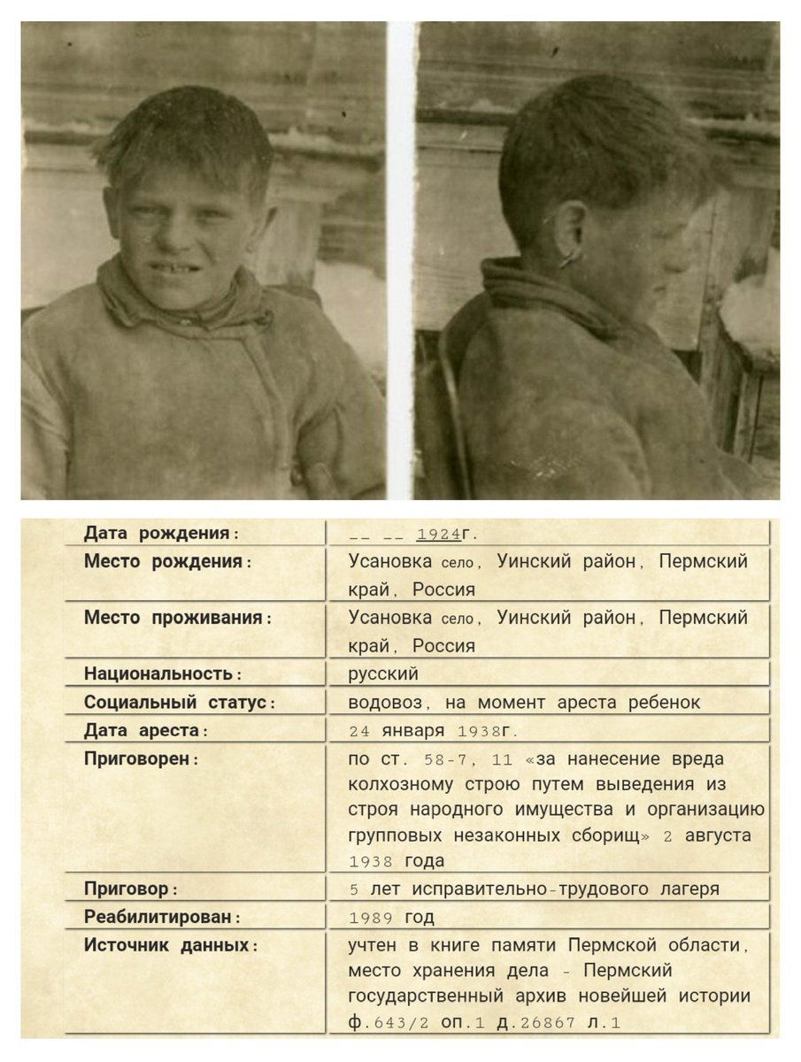 Skrepo_history's tweet photo. Спасибо товарищу Сталину за счастливое детство хочет сказать и Григорий Путилов.
24 января 1938 г, в возрасте 14 лет, арестован за то что колесо от колхозной телеги, на которой он был водовозом, случайно упало в реку. Приговор: 5 лет лагерей за "нанесение вреда колхозному строю" https://t.co/Mi5wCKJ9nZ