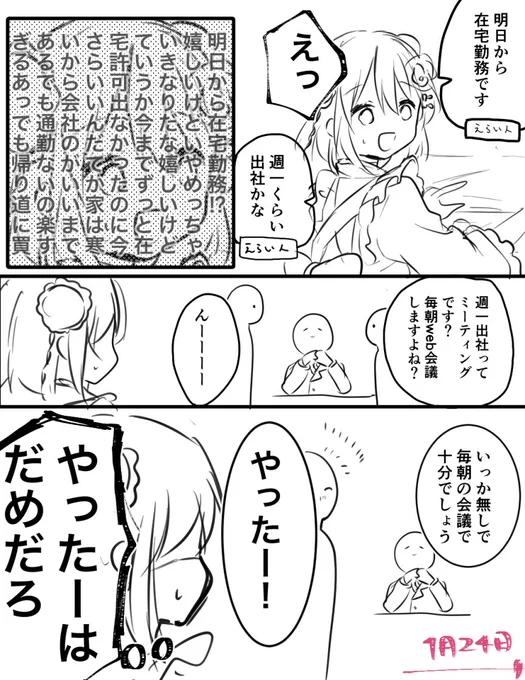 1月24日
でも僕もやったーと思った
#あまび絵日記 