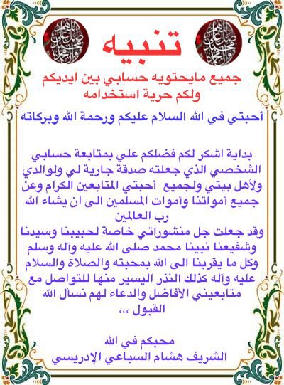 الشريف هشام السباعي الإدريسى tweet media